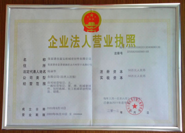 營(yíng)業(yè)執(zhí)照